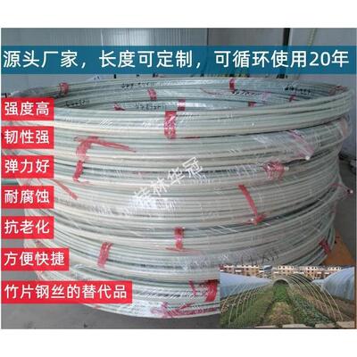 玻璃纤维4mm-12mm整卷菜棚保温棚花棚小拱棚支架玻璃钢弹力棒农用