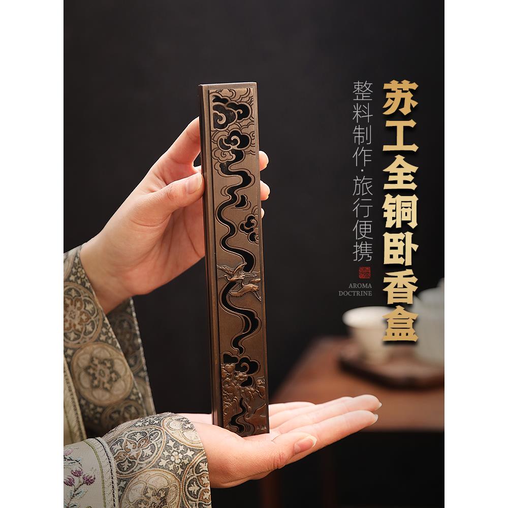 苏工卧香盒线香香炉家用室内纯铜沉香熏香炉底座香插香薰炉线香盒