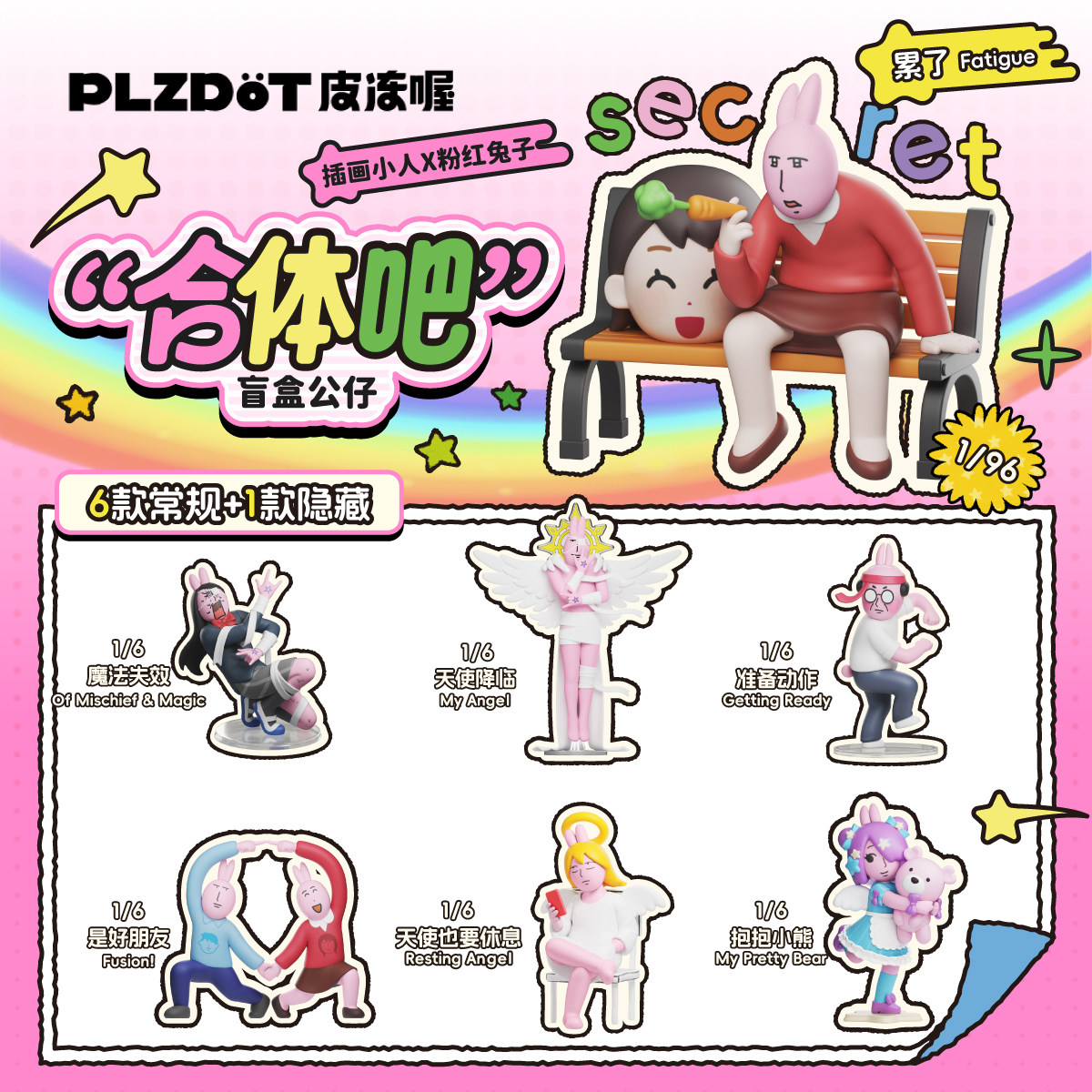 PLZDOT官方插画小人X粉红兔子
