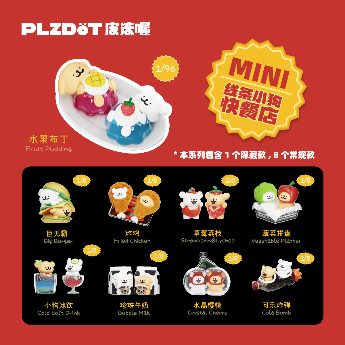 PLZDOT官方线条小狗"快餐店"MINI盲盒公仔可爱桌面摆件女生礼物