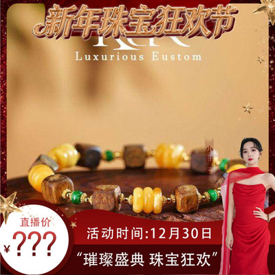 【珠宝节专享】新款天然A货翡翠沉香蜜蜡手串手链KBR0527006