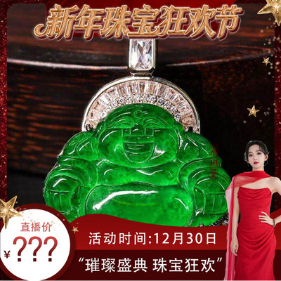 【珠宝节专享】设计款天然A货冰种翡翠满绿佛公吊坠KBR51209002