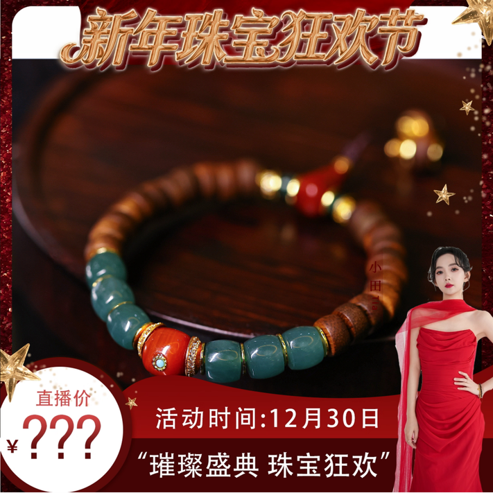【珠宝节专享】天然 A 货翡翠沉香南红手串百搭民族风 KBR5110900,珠宝/钻石/翡翠,手链/手串,淘宝优惠券,粉丝福利购,淘宝优惠卷