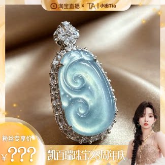 【凯百瑞28周年庆】翠如意韵天然A货冰种翡翠如意吊坠KBR60615001