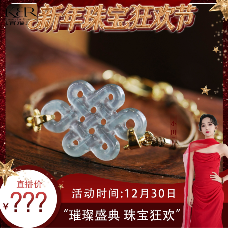 【珠宝节专享】高定设计款天然A货翡翠中国结手链 KBR1023005,珠宝/钻石/翡翠,手链/手串,淘宝优惠券,粉丝福利购,淘宝优惠卷