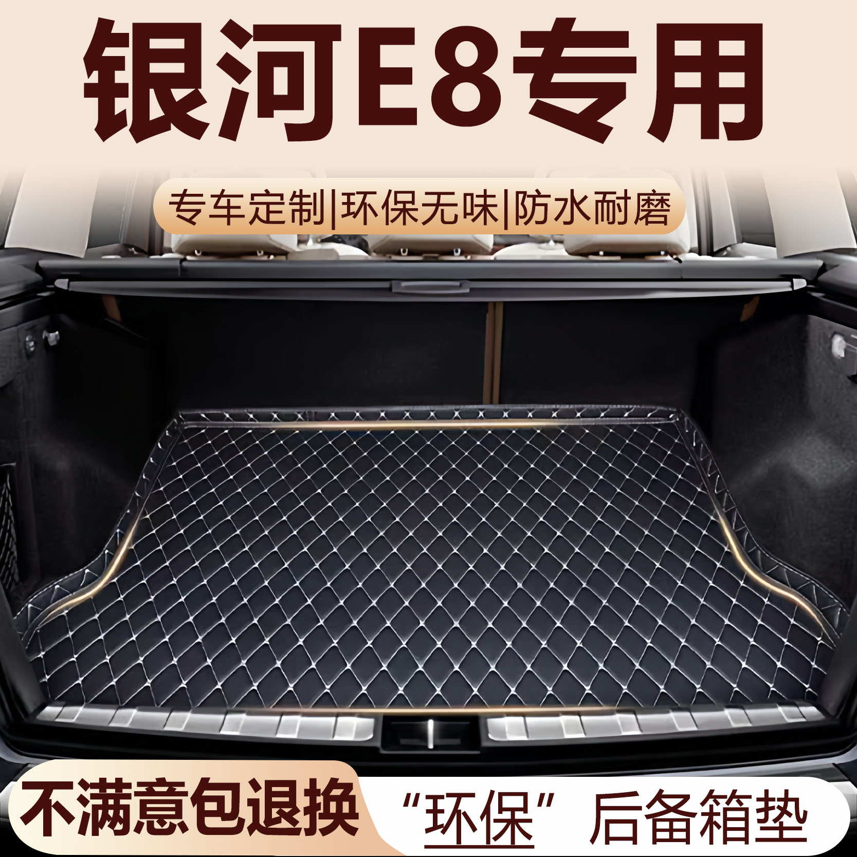 吉利银河E8后备箱垫24-25款汽车内饰用品改装配件全包围尾箱垫