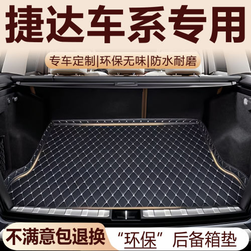 捷达专用后备箱垫环保捷达VA3/VA7/VS5/VS7/VS8全包围后备箱垫