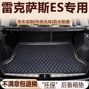雷克萨斯ES后备箱垫05-25款改装配件ES200 ES300h全包围尾箱垫
