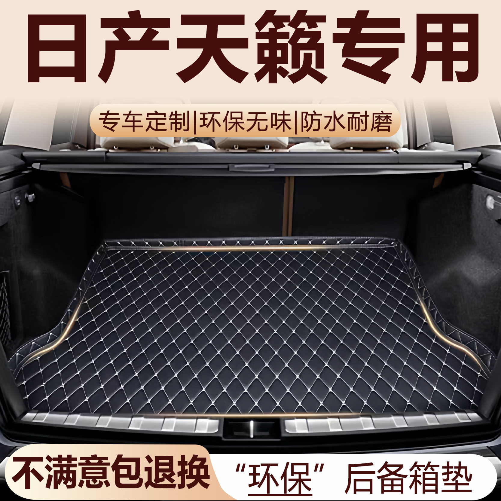 日产天籁后备箱垫04-26款汽专车专用后备箱垫