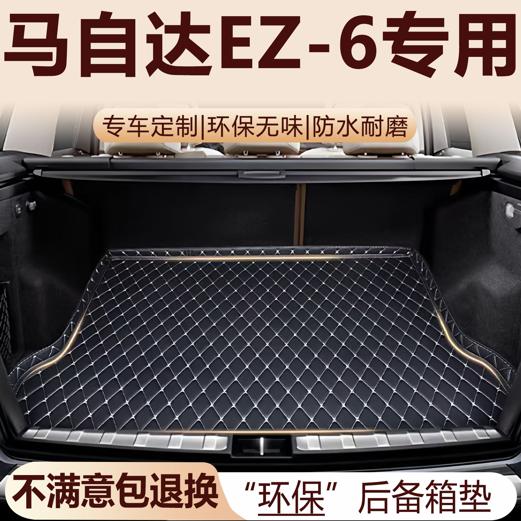 马自达EZ-6后备箱垫24-25款汽车内饰用品改装配件全包围尾箱垫