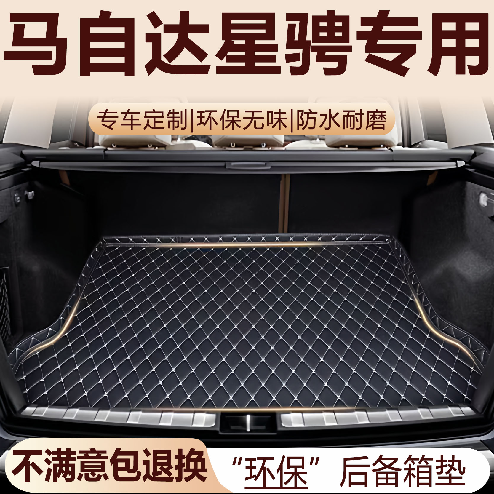 马自达星骋后备箱垫12-17款汽车内饰用品改装配件全包围尾箱垫