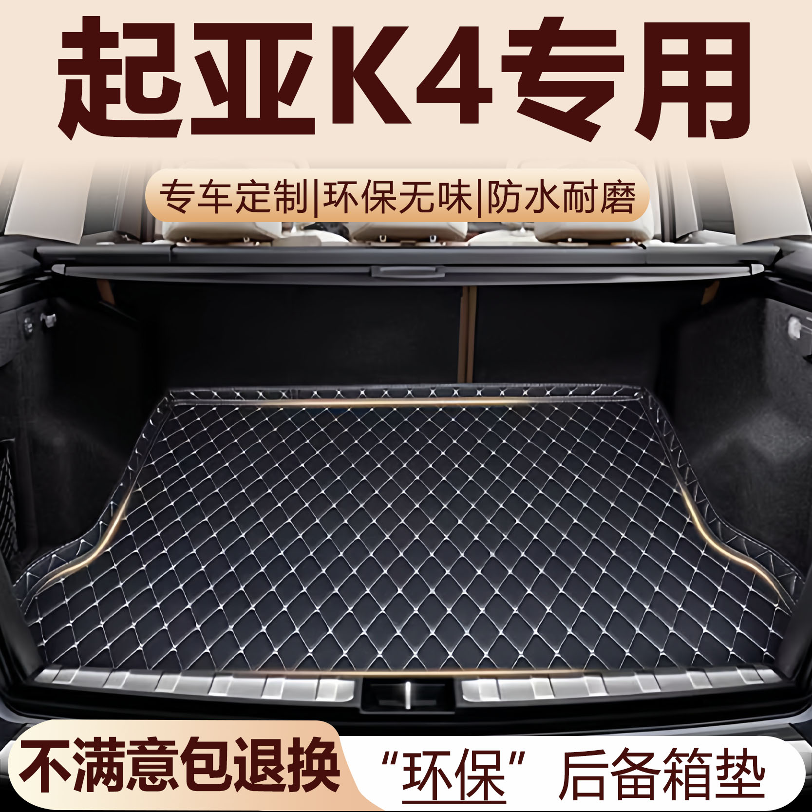 起亚K4后备箱垫14-19款汽车内饰用品改装配件K4凯绅全包围尾箱垫