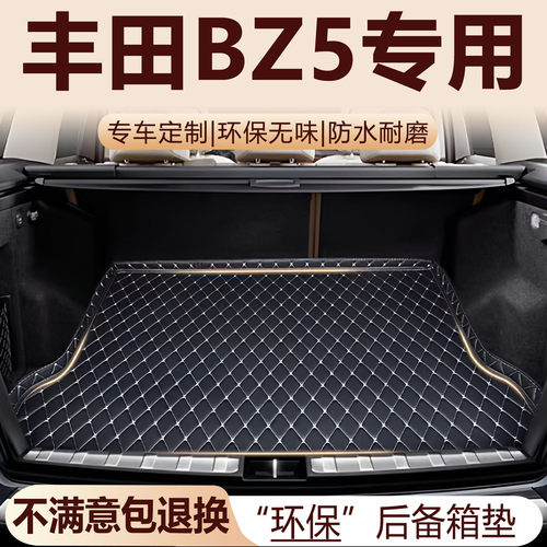 丰田BZ5后备箱垫25-26款汽车内饰用品环保改装配件全包围尾箱垫