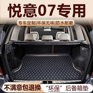 奔腾悦意07专用后备箱垫2025款加厚环保防水改装配件全包围尾箱垫