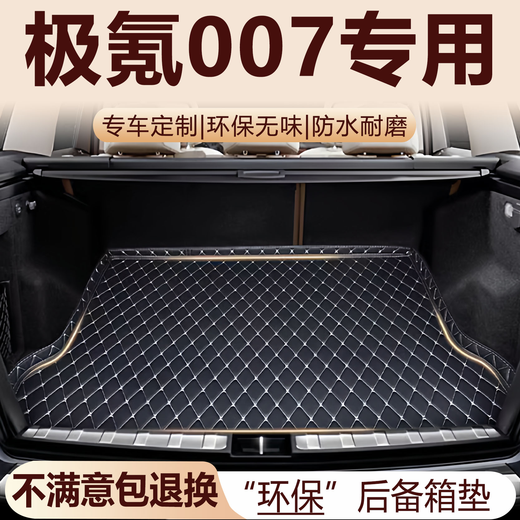 极氪007后备箱垫24-25款汽车内饰用品改装配件007GT全包围尾箱垫