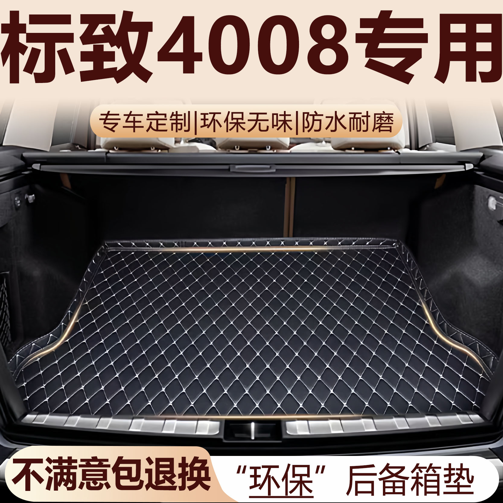 标致4008后备箱垫17-21款加厚环保防水改装配件全包围后备箱垫