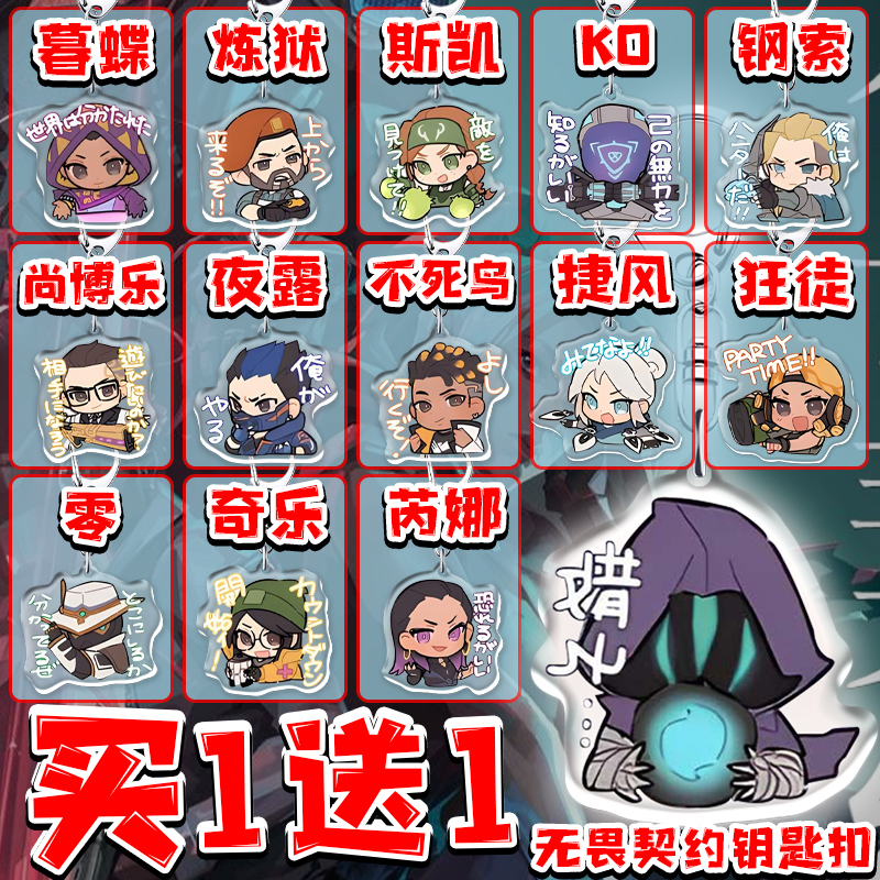 瓦罗兰特周边钥匙扣无畏契约亚克力挂饰贤者幽影猫猫挂件儿童玩具