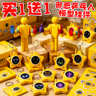 3D打印邪恶乒乓人挂件星星对讲机钥匙扣全能手玩具波比的游戏周边