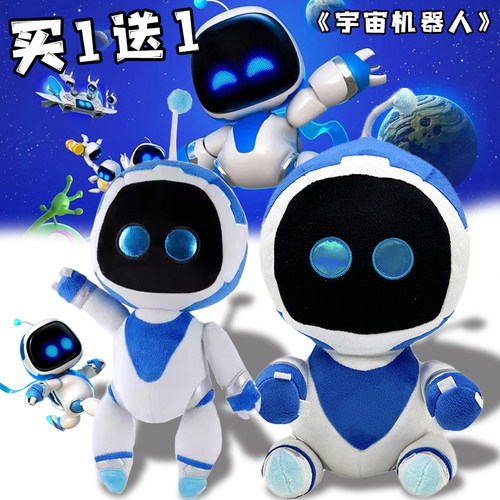 宇宙机器人公仔AstroBot毛绒玩具ps5游戏玩偶儿童抱枕男孩周边5岁