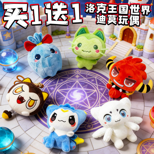 洛克王国圣光迪莫毛绒玩偶火花阿布布娃娃恶魔叮公仔玩具游戏周边