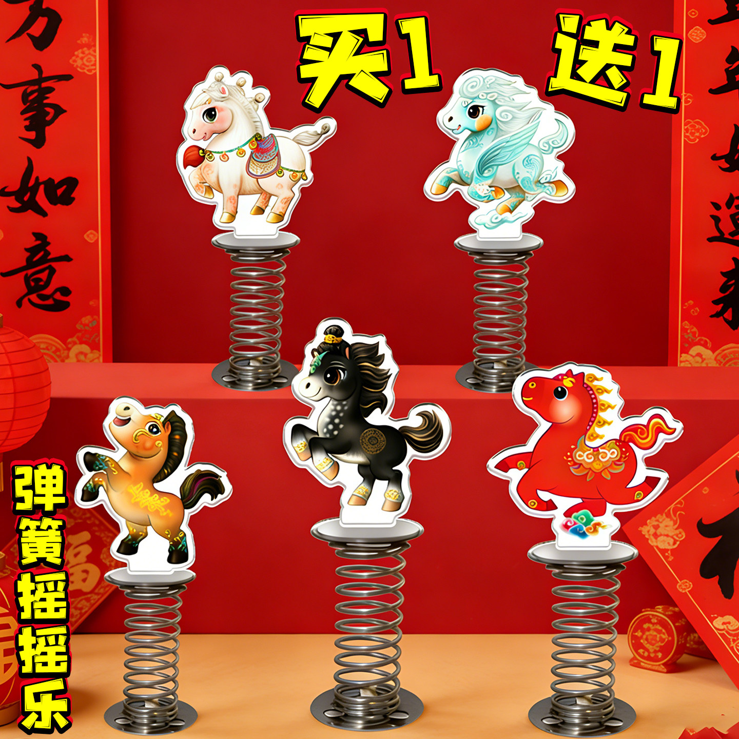 马年吉祥物亚克力立牌新年卡通动物弹簧摇摇乐桌面摆件装饰品玩具,模玩/动漫/周边/娃圈三坑/桌游,动漫徽章/立牌,淘宝优惠券,粉丝福利购,淘宝优惠卷