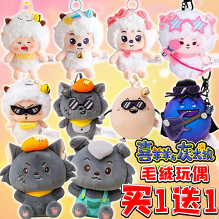 喜羊羊与灰太狼毛绒玩偶周边黑大帅挂件懒羊羊潇洒哥公仔儿童玩具