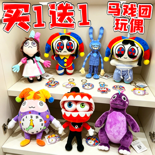 神奇数字马戏团贾克斯毛绒玩偶凯恩金戈卡通公仔玩具周边生日礼物