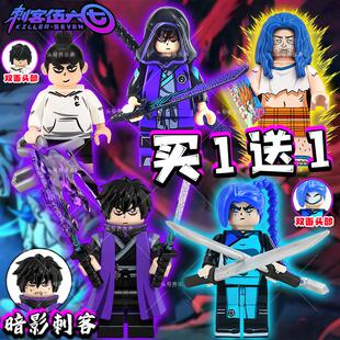 动漫系列暗影刺客伍六七梅花十三人仔儿童益智拼装手办男积木玩具