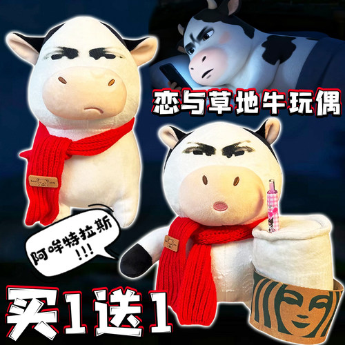 恋与草地牛毛绒玩具公仔超萌奶牛布娃娃围巾款款玩偶摆件生日礼物
