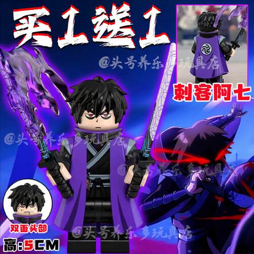 暗影刺客阿七人仔魔千刃拼装积木