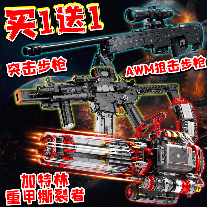 加特林超大号AWM狙击步枪积木军事重甲撕裂者模型男孩拼装玩具枪6