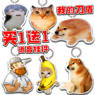 我的刀盾语音挂件歪比巴卜比比拉布毛绒玩偶按压发声挂饰玩具公仔