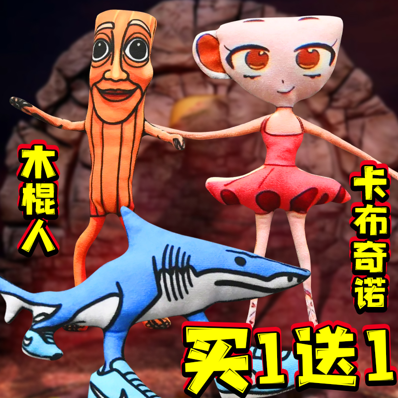美国ai山海经老鼠干抽象玩偶木棍人周边卡布奇诺毛绒公仔儿童玩具