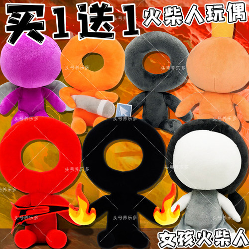火柴人玩偶黑暗领主毛绒玩具周边