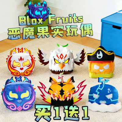 跨境恶魔果实毛绒玩具老虎云朵盒子bloxfruits游戏周边海贼王玩偶
