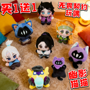 无畏契约棉花娃娃幽影猫猫暮蝶毛绒玩偶捷风公仔周边玩具生日礼物