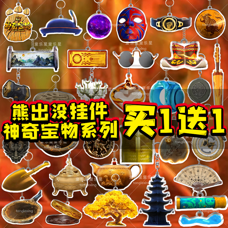 熊出没神奇宝物亚克力钥匙扣许愿树周边真话茶壶挂件玩具书包挂饰