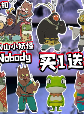 浪浪山小妖怪周边小猪妖Nobody钥匙扣亚克力挂件书包挂饰儿童玩具