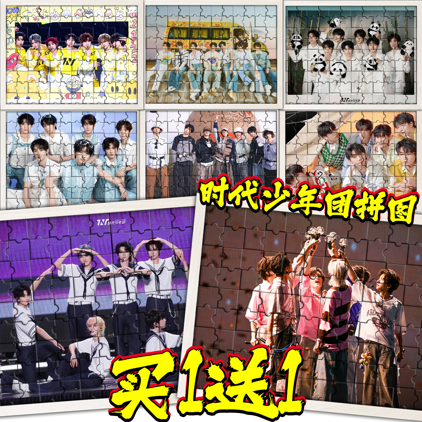 TNT时代少年团拼图周边木质拼板儿童玩具带相框收藏纪念品摆件男5