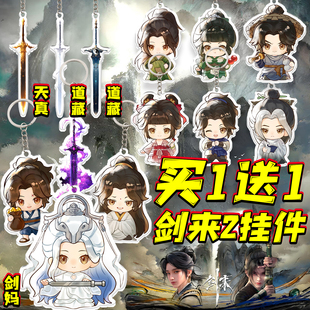 剑来2动漫剑妈亚克力钥匙扣陈平安卡通Q版角色挂件书包应援周边男