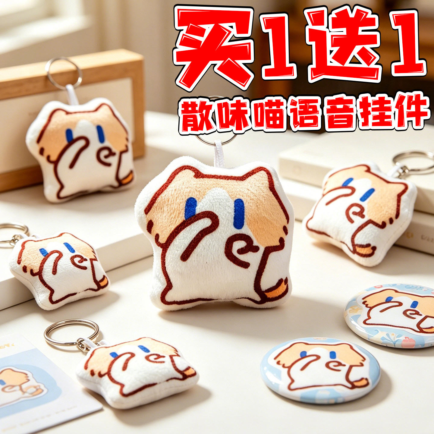 散味猫按压发声语音挂件月薪喵毛绒玩偶咕咕嘎嘎挂饰玩具公仔周边图片