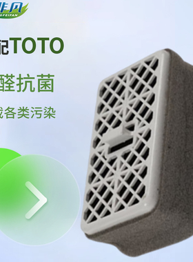 适配TOTO智能马桶盖配件除臭碳盒TCF6431 6631 6432 触媒防臭块
