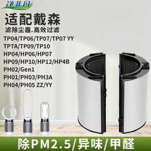 适配Dyson戴森空气净化器滤芯TP06/TP7A/HP09/BP03/BP04/BP06系列