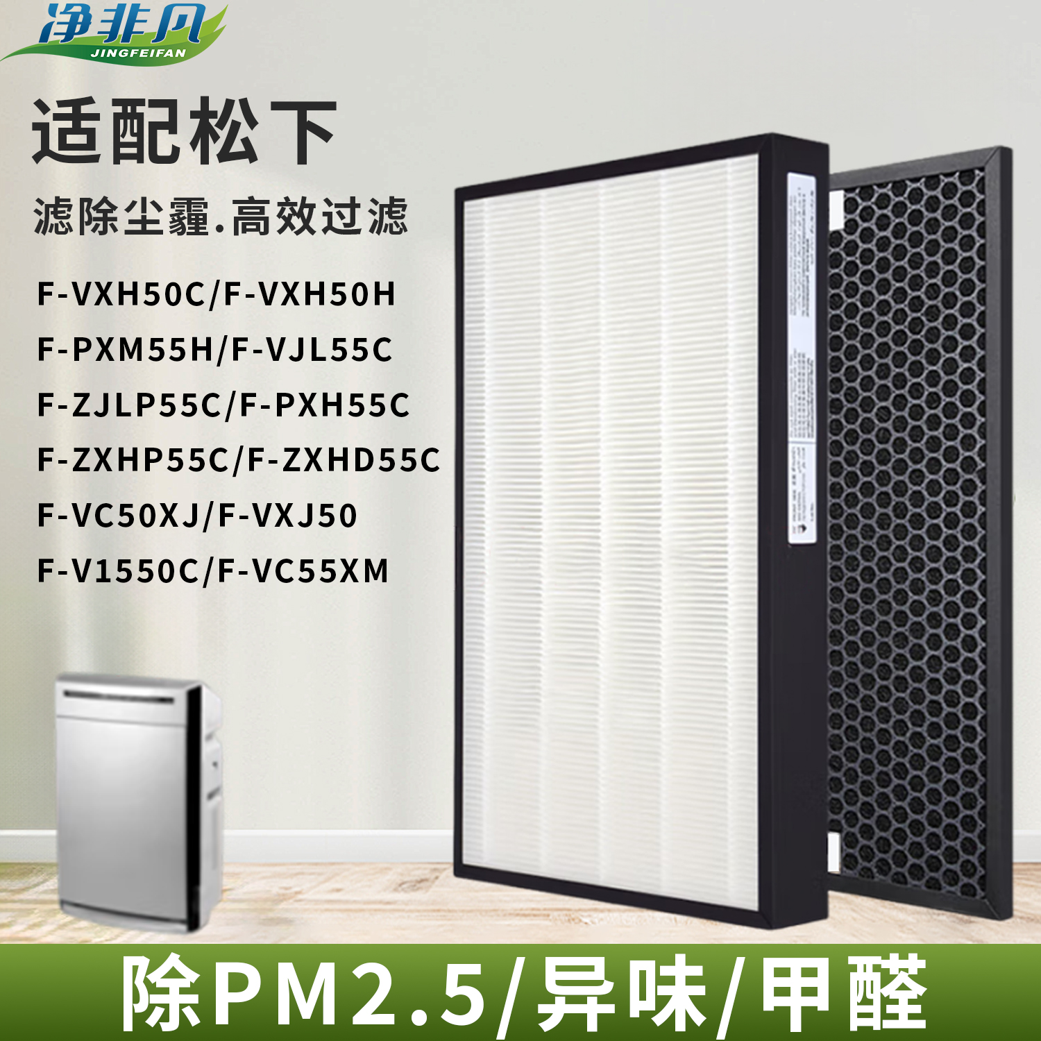 适配松下空气净化器滤芯过滤网