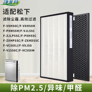 VXH50C VJL55C 50H PXM55H ZJLP55C 适配松下空气净化器滤芯F