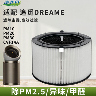 适配DreaMe追觅空气净化器PM30 10高效复合滤网CVF62A滤网AP10