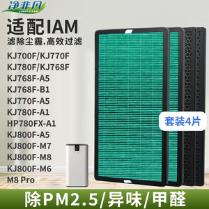 适配IAM空气净化器滤网KJ800F-M6/M8四片装KJ60F-A1过滤网ILW60FX