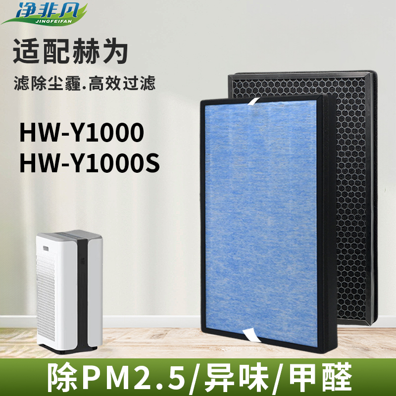 适配HEVE赫为空气净化器滤芯HW-Y580/Y1000/Y1000S/Y320除醛除霾