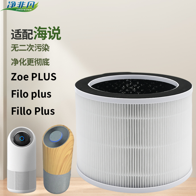 靈眸除烟雾除甲醛桌面空气净化器滤芯