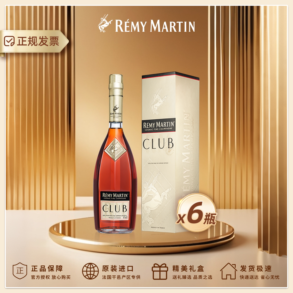 人头马CLUB 700ml*6瓶进口干邑法国洋酒白兰地正品行货带码
